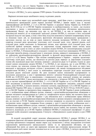 Вирок секретар Олександрійської сілької ради