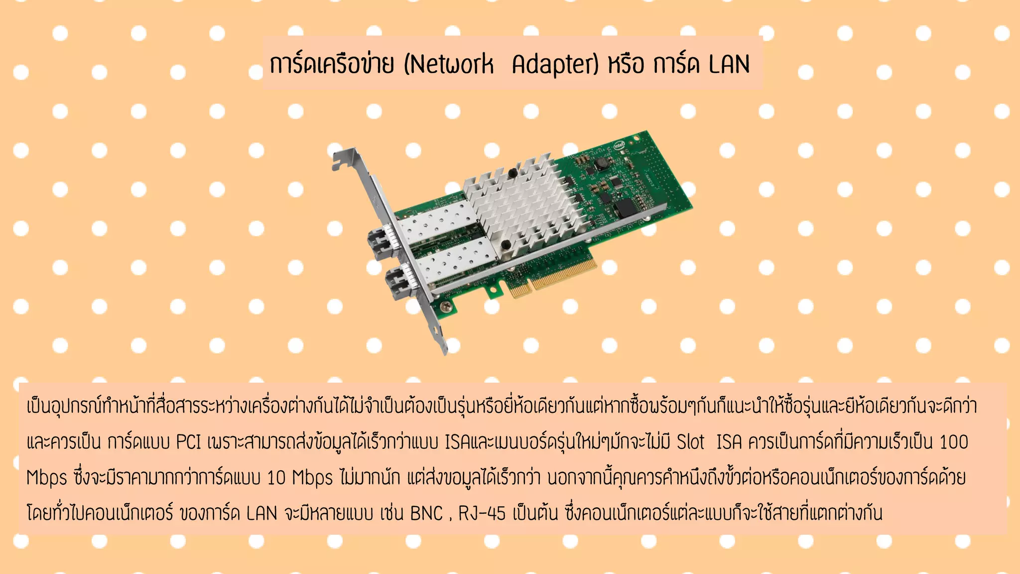 อุปกรณ์เชื่อมต่อคอมพิวเตอร์