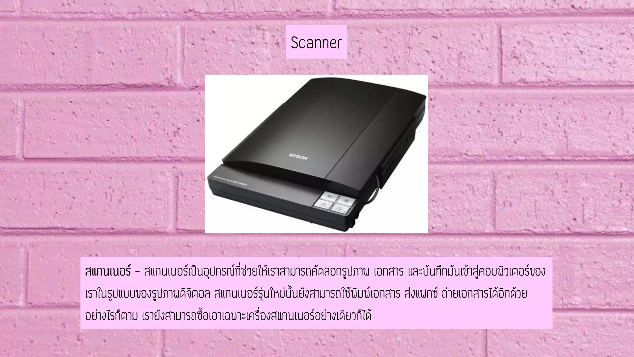 อุปกรณ์เชื่อมต่อคอมพิวเตอร์