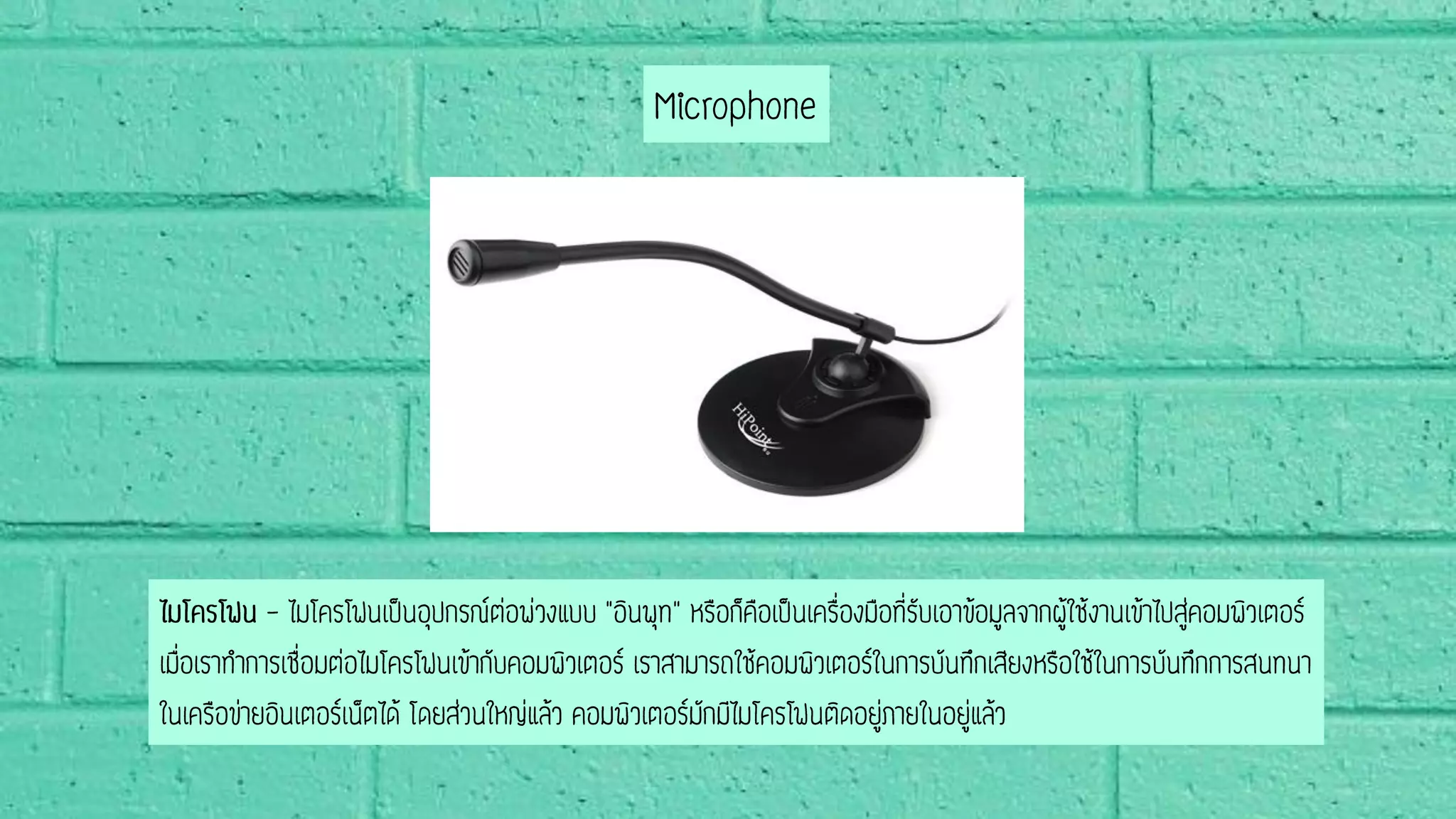 อุปกรณ์เชื่อมต่อคอมพิวเตอร์