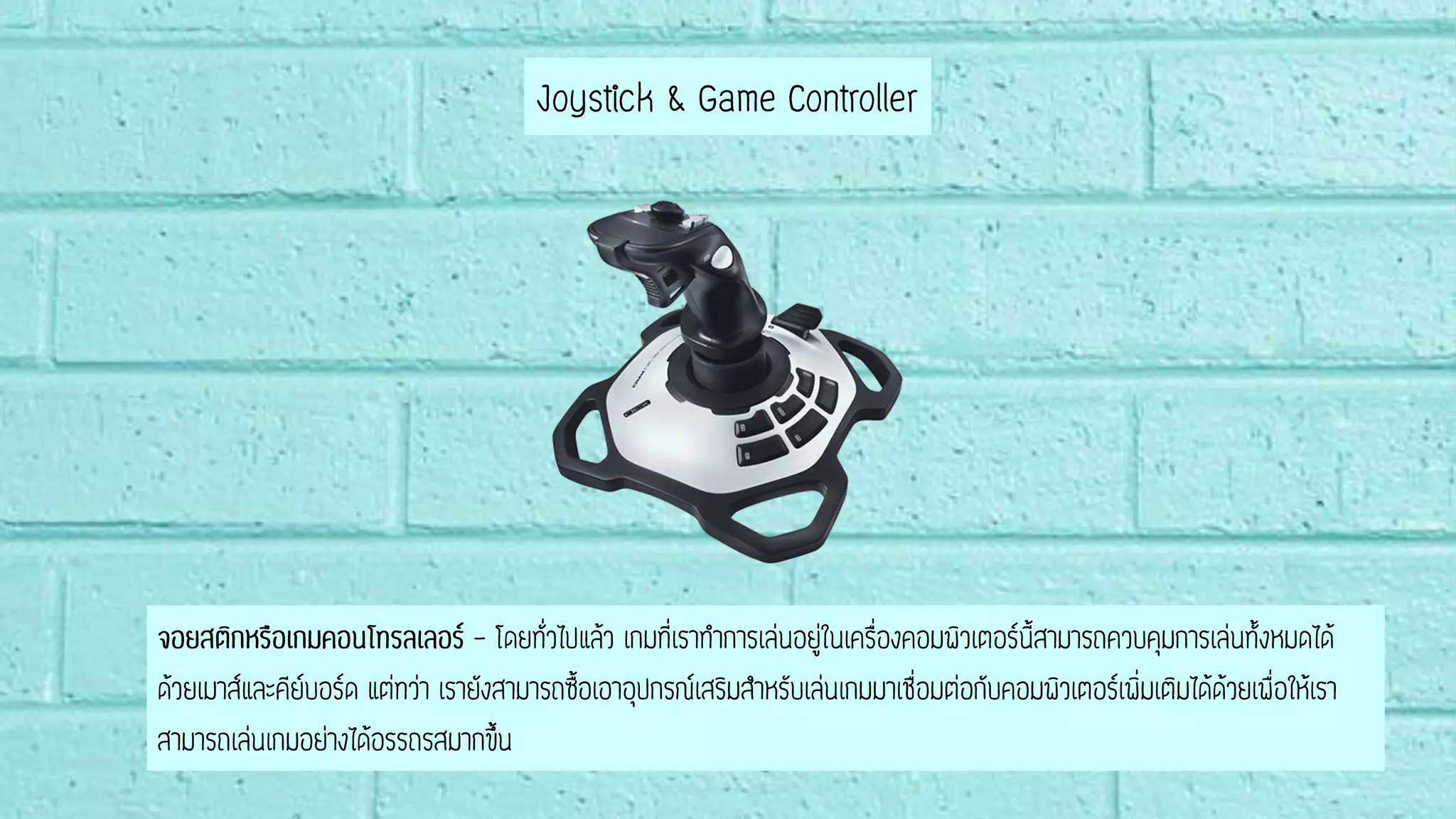 อุปกรณ์เชื่อมต่อคอมพิวเตอร์