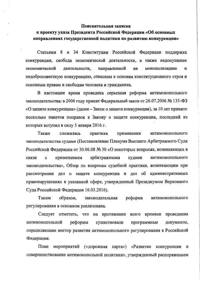 Пояснительная записка к проекту указа Президента Российской Федерации «06,основных направлениях государственной политики п...