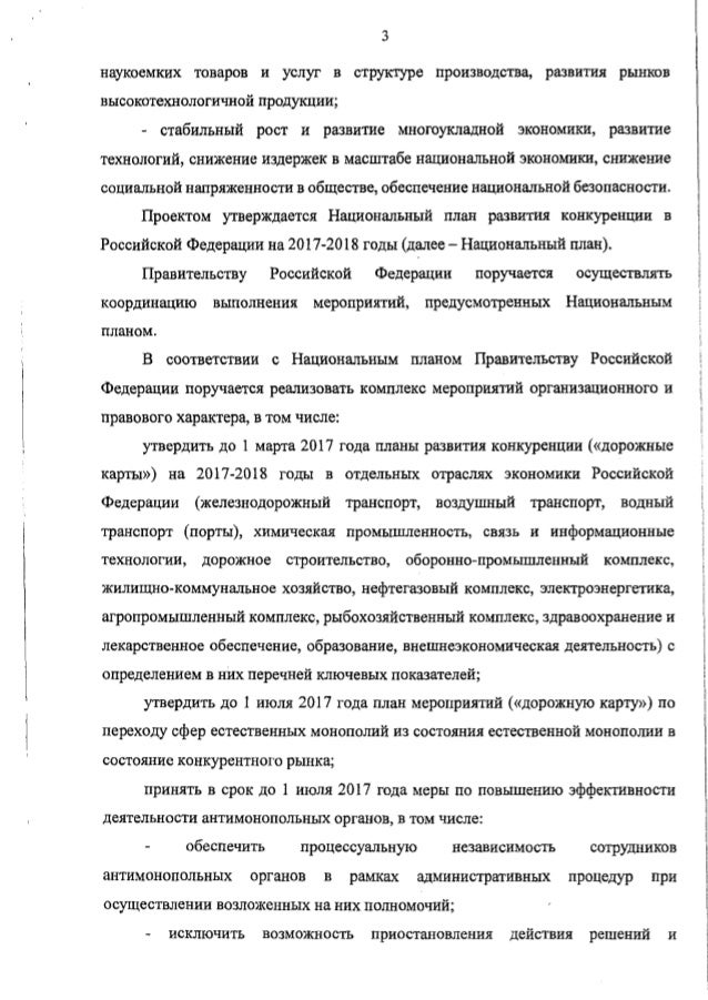 3 наукоемких товаров и услуг в структуре производства, развития рынков высокотехнологичной продукции; - стабильный рост и ...