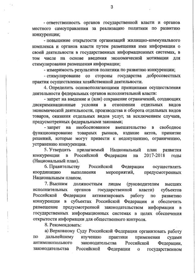 3 - ответственность органов государственной власти и органов местного самоуправления за реализацию политики по развитию ко...