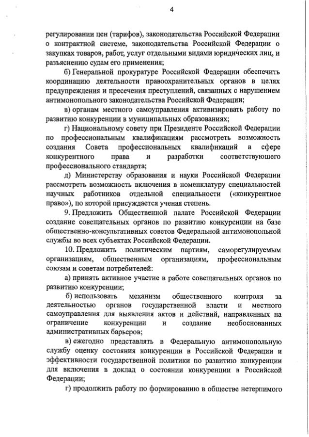 4 регулировании цен (тарифов), законодательства Российской Федерации о 1<0нтрактной системе, законодательства Российской Ф...