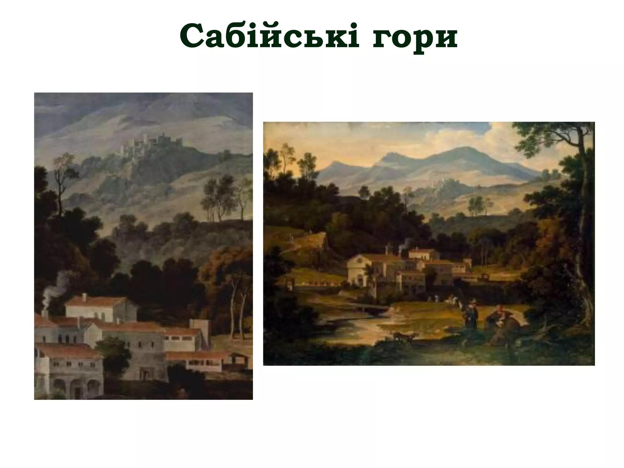 Сабійські гори
 