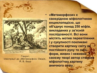 метаморфози | PPT