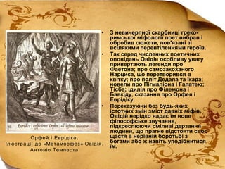 метаморфози | PPT