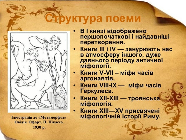 метаморфози