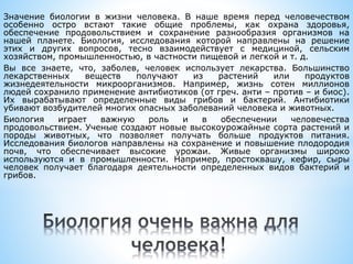 Роль биологии в современном обществе. Роль биологии в жизни. Сочинение про биологию. Наука в жизни современного человека. Роль биологии в жизни человека 5 класс.