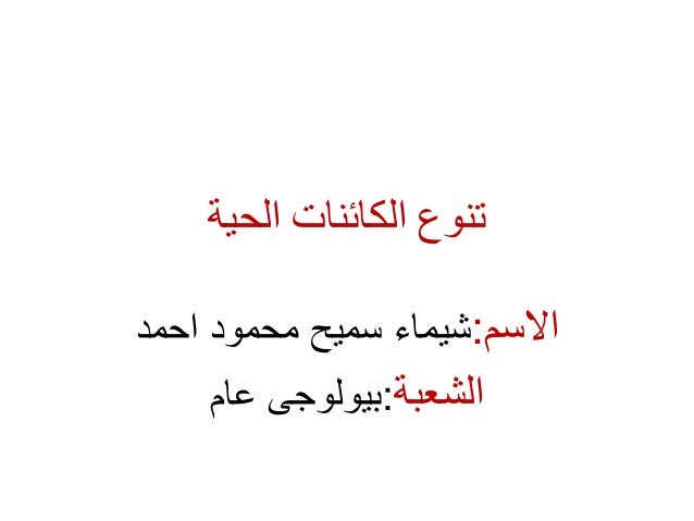 تنوع الكائنات الحية