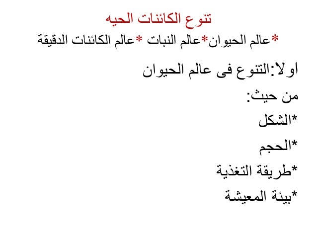 تنوع الكائنات الحية