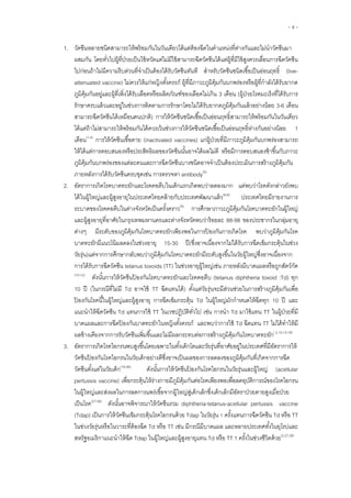 - 4 -
1. วัคซีนหลายชนิดสามารถให้พร้อมกันในวันเดียวได้แต่ต้องฉีดในตาแหน่งที่ต่างกันและไม่นาวัคซีนมา
ผสมกัน โดยทั่วไปผู้ที่ป่วยเป็นไข้หวัดแต่ไม่มีไข้สามารถฉีดวัคซีนได้แต่ผู้ที่มีไข้สูงควรเลื่อนการฉีดวัคซีน
ไปก่อนถ้าไม่มีความรีบด่วนที่จาเป็นต้องได้รับวัคซีนทันที สาหรับวัคซีนชนิดเชื้อเป็นอ่อนฤทธิ์ (live-
attenuated vaccine) ไม่ควรให้แก่หญิงตั้งครรภ์ ผู้ที่มีภาวะภูมิคุ้มกันบกพร่องหรือผู้ที่กาลังได้รับยากด
ภูมิคุ้มกันอยู่และผู้ที่เพิ่งได้รับเลือดหรือผลิตภัณฑ์ของเลือดไม่เกิน 3 เดือน (ผู้ป่วยโรคมะเร็งที่ได้รับการ
รักษาครบแล้วและอยู่ในช่วงการติดตามการรักษาโดยไม่ได้รับยากดภูมิคุ้มกันแล้วอย่างน้อย 3-6 เดือน
สามารถฉีดวัคซีนได้เหมือนคนปกติ) การให้วัคซีนชนิดเชื้อเป็นอ่อนฤทธิ์สามารถให้พร้อมกันในวันเดียว
ได้แต่ถ้าไม่สามารถให้พร้อมกันได้ควรเว้นช่วงการให้วัคซีนชนิดเชื้อเป็นอ่อนฤทธิ์ห่างกันอย่างน้อย 1
เดือน(1-4)
การให้วัคซีนเชื้อตาย (inactivated vaccines) แก่ผู้ป่วยที่มีภาวะภูมิคุ้มกันบกพร่องสามารถ
ให้ได้แต่การตอบสนองหรือประสิทธิผลของวัคซีนนั้นอาจได้ผลไม่ดี หรือมีการตอบสนองช้าขึ้นกับภาวะ
ภูมิคุ้มกันบกพร่องของแต่ละคนและการฉีดวัคซีนบางชนิดอาจจาเป็นต้องประเมินการสร้างภูมิคุ้มกัน
ภายหลังการได้รับวัคซีนครบชุดเช่น การตรวจหา antibody(5)
2. อัตราการเกิดโรคบาดทะยักและโรคคอตีบในเด็กแรกเกิดพบว่าลดลงมาก แต่พบว่าโรคดังกล่าวยังพบ
ได้ในผู้ใหญ่และผู้สูงอายุในประเทศไทยคล้ายกับประเทศพัฒนาแล้ว(6-8)
ประเทศไทยมีรายงานการ
ระบาดของโรคคอตีบในต่างจังหวัดเป็นครั้งคราว(9)
การศึกษาภาวะภูมิคุ้มกันโรคบาดทะยักในผู้ใหญ่
และผู้สูงอายุที่อาศัยในกรุงเทพมหานครและต่างจังหวัดพบว่าร้อยละ 88-98 ของประชากรในกลุ่มอายุ
ต่างๆ มีระดับของภูมิคุ้มกันโรคบาดทะยักเพียงพอในการป้ องกันการเกิดโรค พบว่าภูมิคุ้มกันโรค
บาดทะยักมีแนวโน้มลดลงในช่วงอายุ 15-30 ปี(ซึ่งอาจเนื่องจากไม่ได้รับการฉีดเข็มกระตุ้นในช่วง
วัยรุ่น)แต่จากการศึกษากลับพบว่าภูมิคุ้มกันโรคบาดทะยักมีระดับสูงขึ้นในวัยผู้ใหญ่ซึ่งอาจเนื่องจาก
การได้รับการฉีดวัคซีน tetanus toxoids (TT) ในช่วงอายุผู้ใหญ่เช่น ภายหลังมีบาดแผลหรือถูกสัตว์กัด
(10-12)
ดังนั้นการให้วัคซีนป้ องกันโรคบาดทะยักและโรคคอตีบ (tetanus diphtheria toxoid :Td) ทุก
10 ปี (ในกรณีที่ไม่มี Td อาจใช้ TT ฉีดแทนได้) ตั้งแต่วัยรุ่นจะมีส่วนช่วยในการสร้างภูมิคุ้มกันเพื่อ
ป้ องกันโรคนี้ในผู้ใหญ่และผู้สูงอายุ การฉีดเข็มกระตุ้น Td ในผู้ใหญ่มักกาหนดให้ฉีดทุก 10 ปี และ
แนะนาให้ฉีดวัคซีน Td แทนการใช้ TT ในเวชปฏิบัติทั่วไป เช่น การนา Td มาใช้แทน TT ในผู้ป่วยที่มี
บาดแผลและการฉีดป้ องกันบาดทะยักในหญิงตั้งครรภ์ และพบว่าการใช้ Td ฉีดแทน TT ไม่ได้ทาให้มี
ผลข้างเคียงจากการรับวัคซีนเพิ่มขึ้นและไม่มีผลกระทบต่อการสร้างภูมิคุ้มกันโรคบาดทะยัก( 2,10,13-18)
3. อัตราการเกิดโรคไอกรนพบสูงขึ้นโดยเฉพาะในทั้งเด็กโตและวัยรุ่นที่อาศัยอยู่ในประเทศที่มีอัตราการให้
วัคซีนป้ องกันโรคไอกรนในวัยเด็กอย่างดีซึ่งอาจเป็นผลของการลดลงของภูมิคุ้มกันที่เกิดจากการฉีด
วัคซีนตั้งแต่ในวัยเด็ก(19-26)
ดังนั้นการให้วัคซีนป้ องกันโรคไอกรนในวัยรุ่นและผู้ใหญ่ (acellular
pertussis vaccine) เพื่อกระตุ้นให้ร่างกายมีภูมิคุ้มกันต่อโรคเพียงพอเพื่อลดอุบัติการณ์ของโรคไอกรน
ในผู้ใหญ่และส่งผลในการลดการแพร่เชื้อจากผู้ใหญ่สู่เด็กเล็กซึ่งเด็กเล็กมีอัตราป่วยตายสูงเมื่อป่วย
เป็นโรค(27-36)
ดังนั้นอาจพิจารณาให้วัคซีนรวม diphtheria-tetanus-acellular pertussis vaccine
(Tdap) เป็นการให้วัคซีนเข็มกระตุ้นโรคไอกรนด้วย Tdap ในวัยรุ่น 1 ครั้งแทนการฉีดวัคซีน Td หรือ TT
ในช่วงวัยรุ่นหรือในวาระที่ต้องฉีด Td หรือ TT เช่น มีกรณีมีบาดแผล และหลายประเทศทั้งในยุโรปและ
สหรัฐอเมริกาแนะนาให้ฉีด Tdap ในผู้ใหญ่และผู้สูงอายุแทน Td หรือ TT 1 ครั้งในช่วงชีวิตด้วย(2,27,28)
 