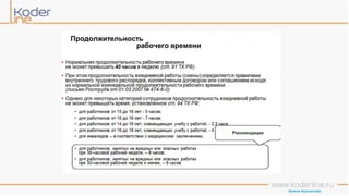 Учет рабочего времени в программе «1С:Зарплата и управление персоналом 8» ред. 3