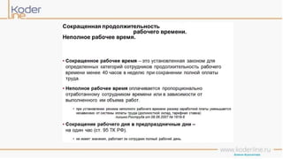 Учет рабочего времени в программе «1С:Зарплата и управление персоналом 8» ред. 3