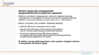 Учет рабочего времени в программе «1С:Зарплата и управление персоналом 8» ред. 3