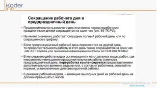 Учет рабочего времени в программе «1С:Зарплата и управление персоналом 8» ред. 3