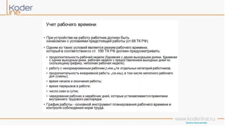 Учет рабочего времени в программе «1С:Зарплата и управление персоналом 8» ред. 3