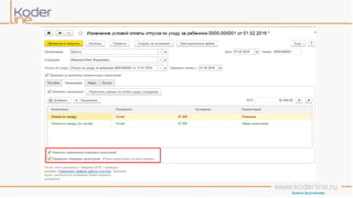 Учет рабочего времени в программе «1С:Зарплата и управление персоналом 8» ред. 3