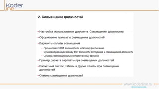 Учет рабочего времени в программе «1С:Зарплата и управление персоналом 8» ред. 3