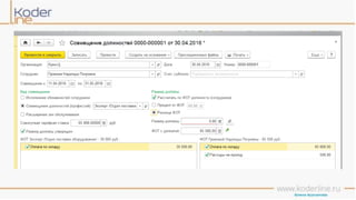 Учет рабочего времени в программе «1С:Зарплата и управление персоналом 8» ред. 3