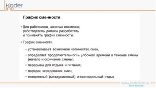 Учет рабочего времени в программе «1С:Зарплата и управление персоналом 8» ред. 3