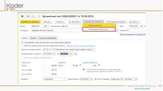 Учет рабочего времени в программе «1С:Зарплата и управление персоналом 8» ред. 3