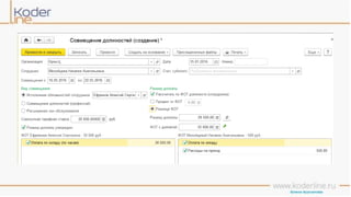 Учет рабочего времени в программе «1С:Зарплата и управление персоналом 8» ред. 3