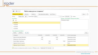 Учет рабочего времени в программе «1С:Зарплата и управление персоналом 8» ред. 3