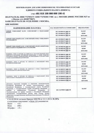 Изменение реквизитов для учета доходов