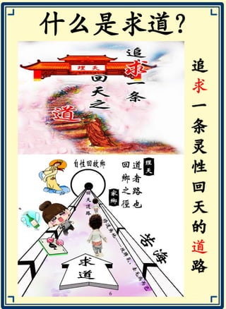 什么是求道？
6
 