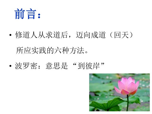 六度万行