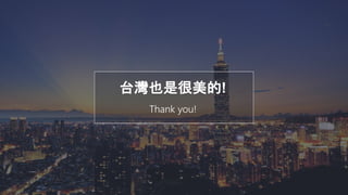 Gary Lin -ȻĶձ֮
(䌍ֻЖ|)c׺]Дλw
45
̨ҲǺ!
Thank you!
 