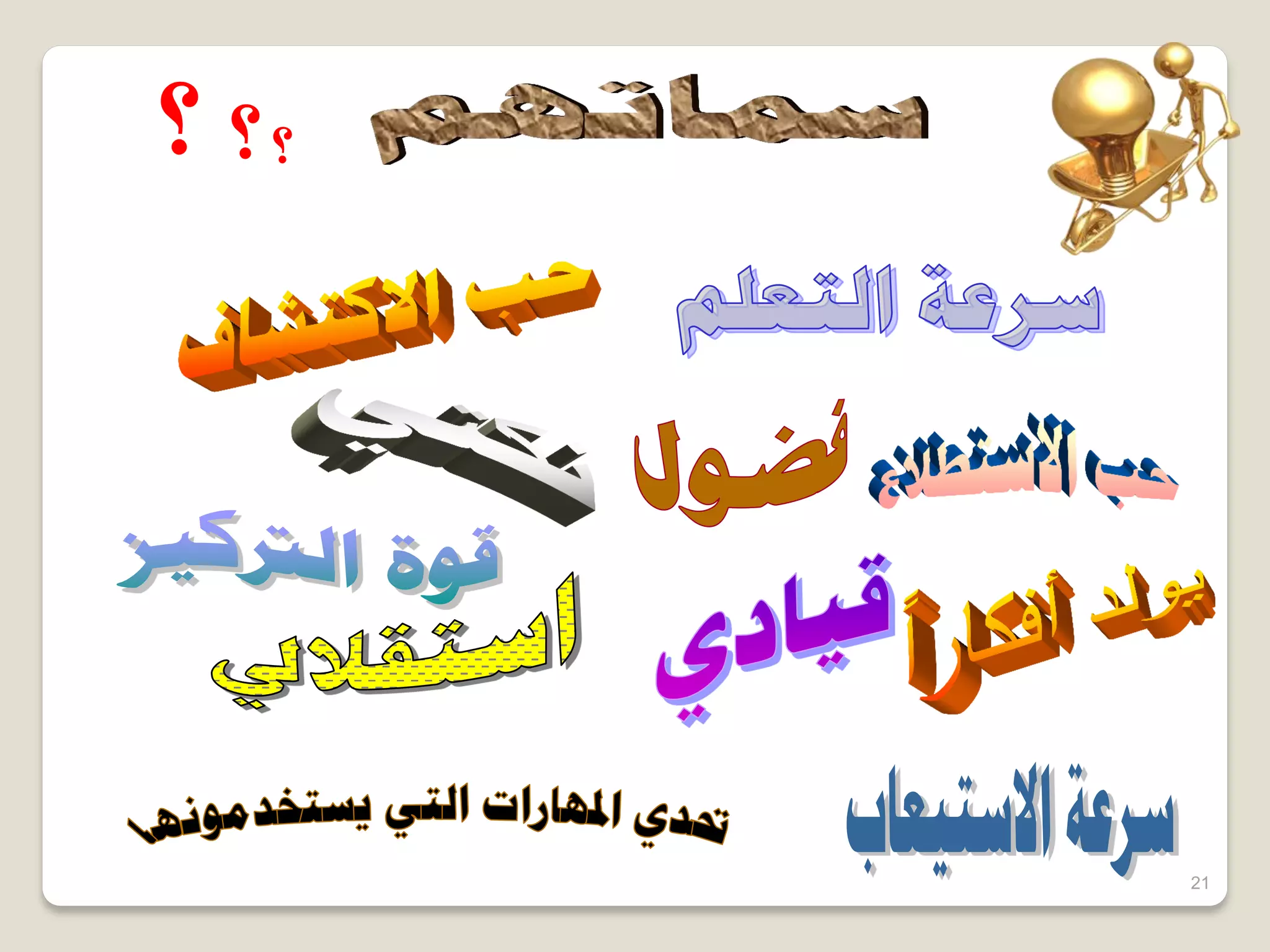 21
‫؟‬‫؟‬‫؟‬
 