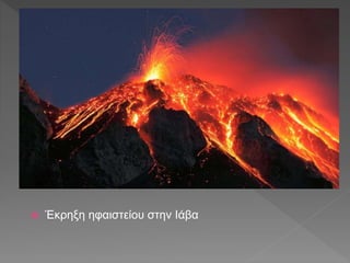  Έκρηξη ηφαιστείου στην Ιάβα
 