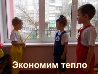 Экономим вместе | PPT