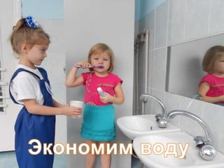 Экономим вместе | PPT