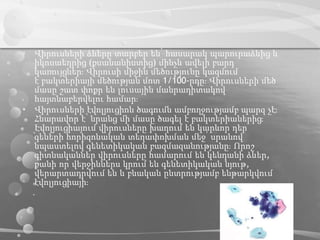 • Վիրուսների ձևերը տարբեր են՝ հասարակ պարուրաձևից և
իկոսաեդրից (քսանանիստից) մինչև ավելի բարդ
կառույցներ։ Վիրուսի միջին մեծությունը կազմում
է բակտերիայի մեծության մոտ 1/100-րդը։ Վիրուսների մեծ
մասը շատ փոքր են լուսային մանրադիտակով
հայտնաբերվելու համար։
• Վիրուսների էվոլյուցիոն ծագումն ամբողջությամբ պարզ չէ։
Հնարավոր է՝ նրանց մի մասը ծագել է բակտերիաներից։
Էվոլյուցիայում վիրուսները խաղում են կարևոր դեր
գեների հորիզոնական տեղափոխման մեջ՝ սրանով
նպաստելով գենետիկական բազմազանությանը։ Որոշ
գիտնականներ վիրուսները համարում են կենդանի ձևեր,
քանի որ վերջիններս կրում են գենետիկական նյութ,
վերարտադրվում են և բնական ընտրությամբ ենթարկվում
էվոլյուցիայի։
 