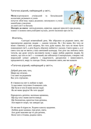 Свято тата | PDF