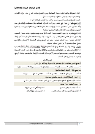 النحو البسيط أسس وشروح عينة | PDF