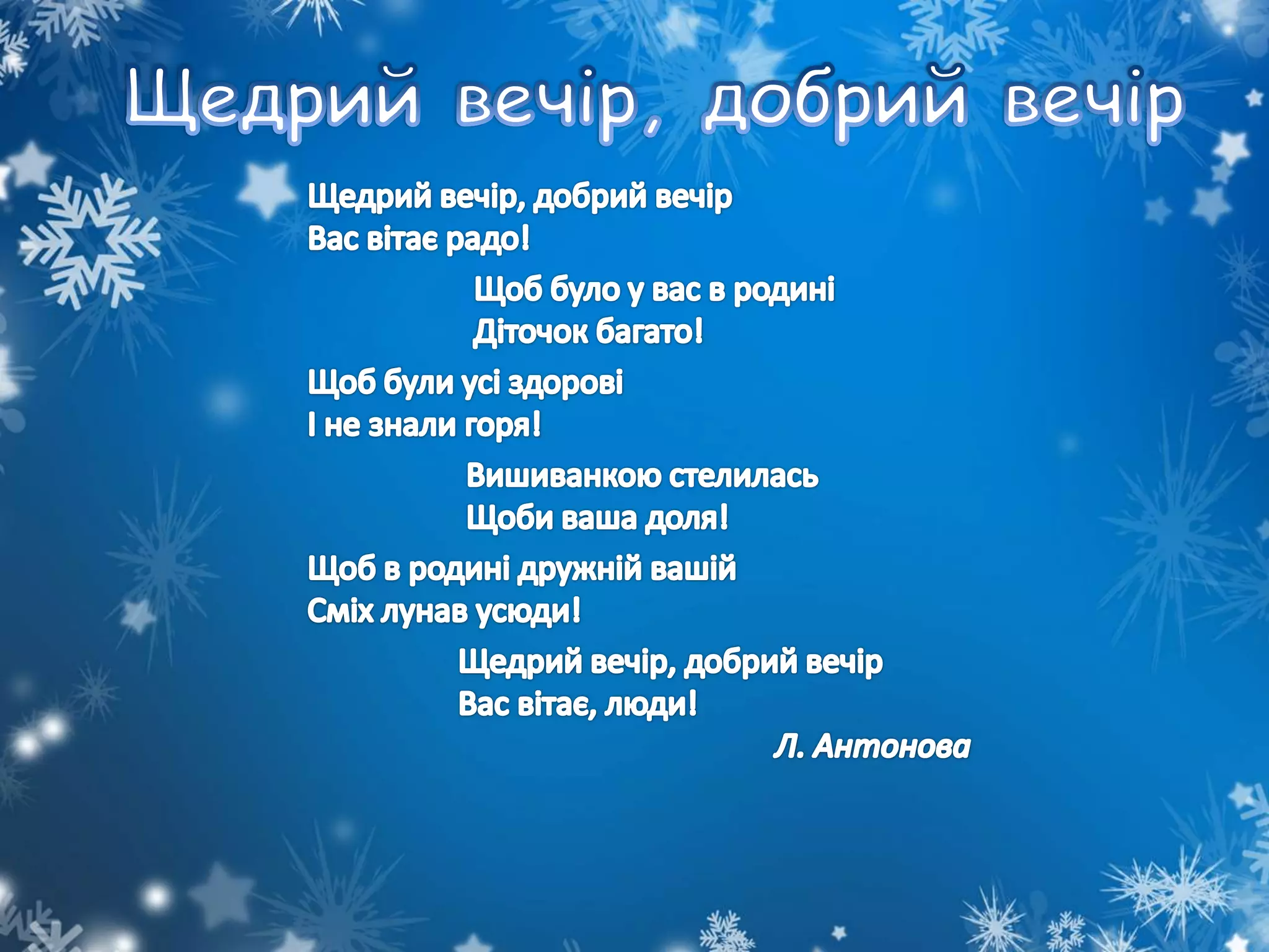 Зимові співаночки