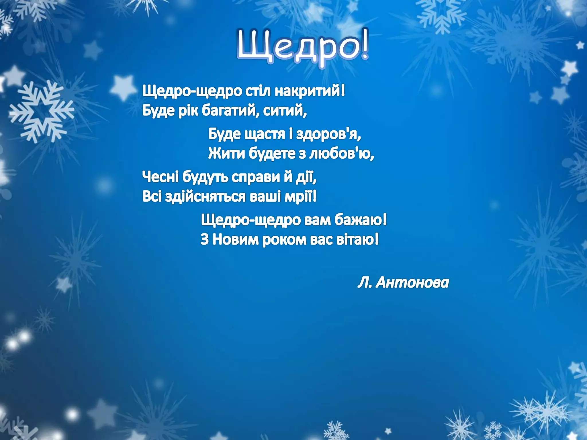 Зимові співаночки