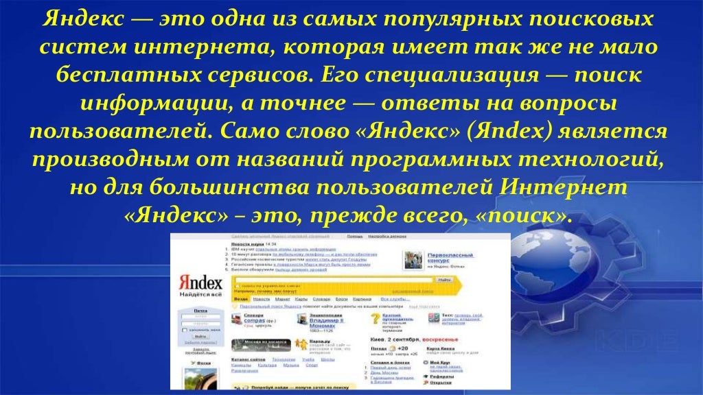 Интернет урок 8 класс. Популярные поисковые системы казахстан. специализация поисковой системы это. какая поисковая система специализируется на поиске файлов?. поисковая система интернет 6 букв.