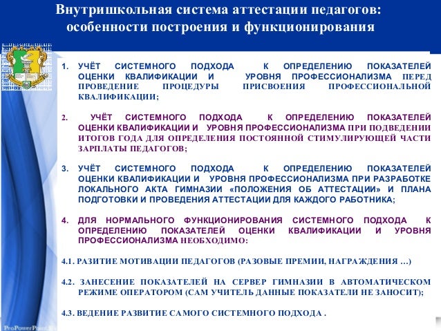 Аттестация аудиторов. Система аттестации. Методы аттестации персонала. Отдел аттестации. Система аттестации.