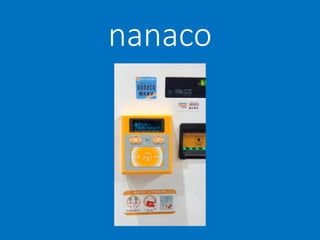 nanaco
 