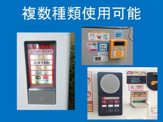 複数種類使用可能
 