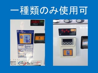 一種類のみ使用可
 