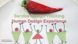 Service Design Thinking
Human Design Experience
Design Research Group
центрисследований.рф
 