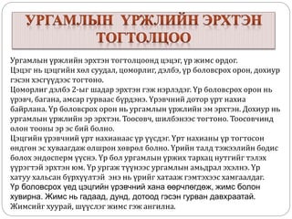 ургамлын үржил | PPT