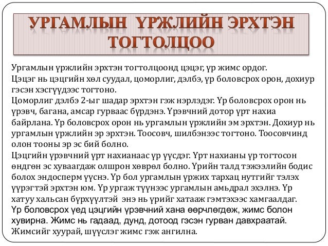 ургамлын үржил